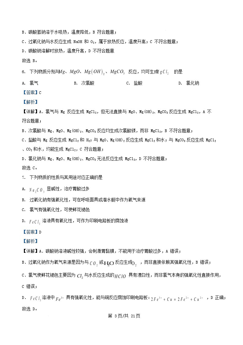 浙江省2025_2026学年高一化学上学期11月期中测试试题含解析第3页
