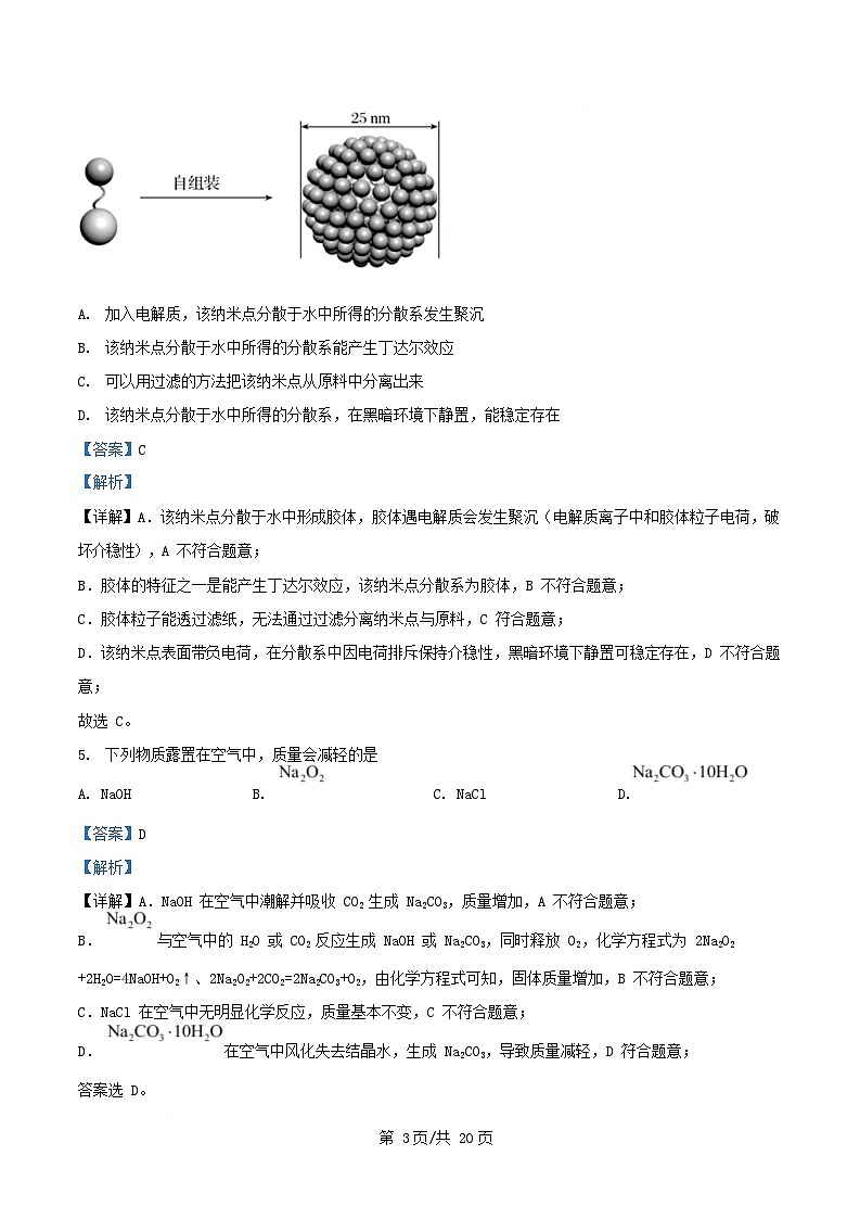 浙江省2025_2026学年高一化学上学期11月期中联考试题含解析第3页