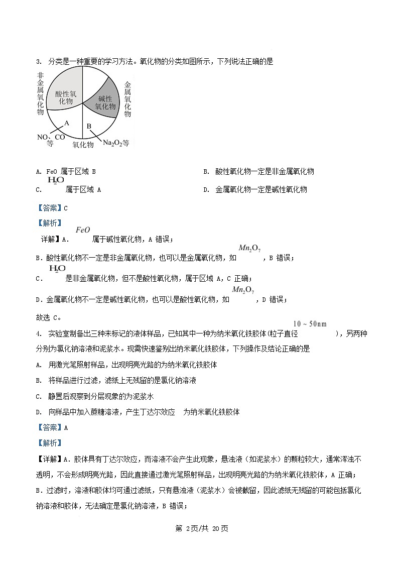 浙江省2025_2026学年高一化学上学期11月期中试题A卷含解析第2页