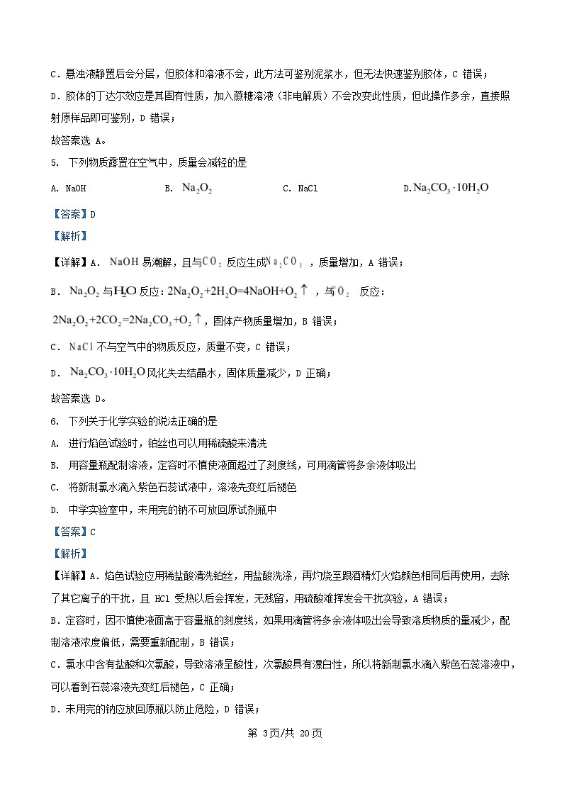 浙江省2025_2026学年高一化学上学期11月期中试题A卷含解析第3页