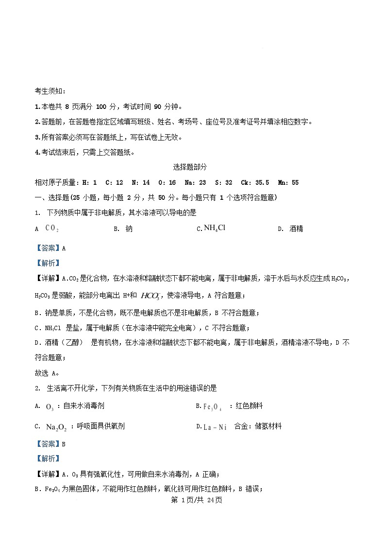 浙江省2025_2026学年高一化学上学期11月期中试题含解析 (1)第1页