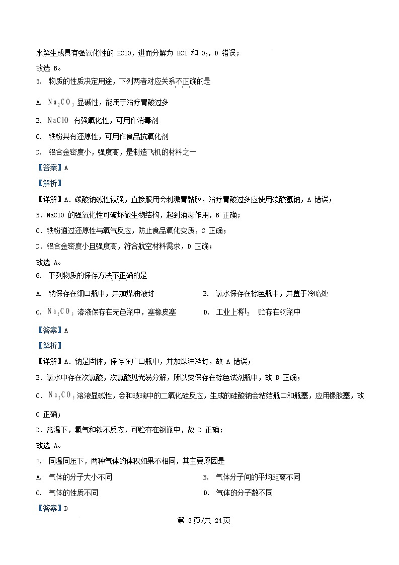 浙江省2025_2026学年高一化学上学期11月期中试题含解析 (1)第3页