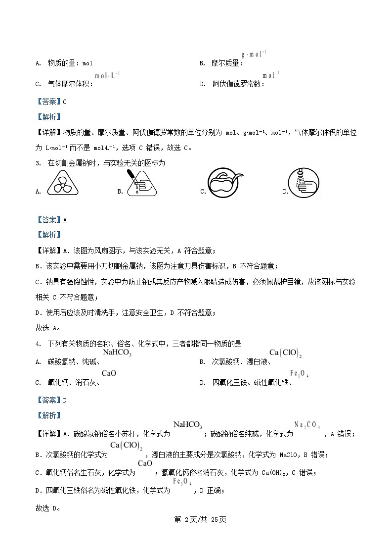 浙江省2025_2026学年高一化学上学期11月期中试题含解析 (2)第2页