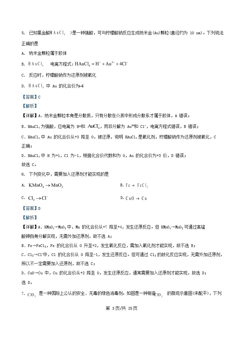 浙江省2025_2026学年高一化学上学期11月期中试题含解析 (2)第3页