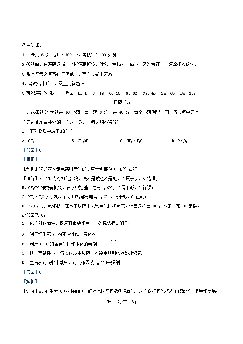 浙江省2025_2026学年高一化学上学期11月期中试题含解析第1页
