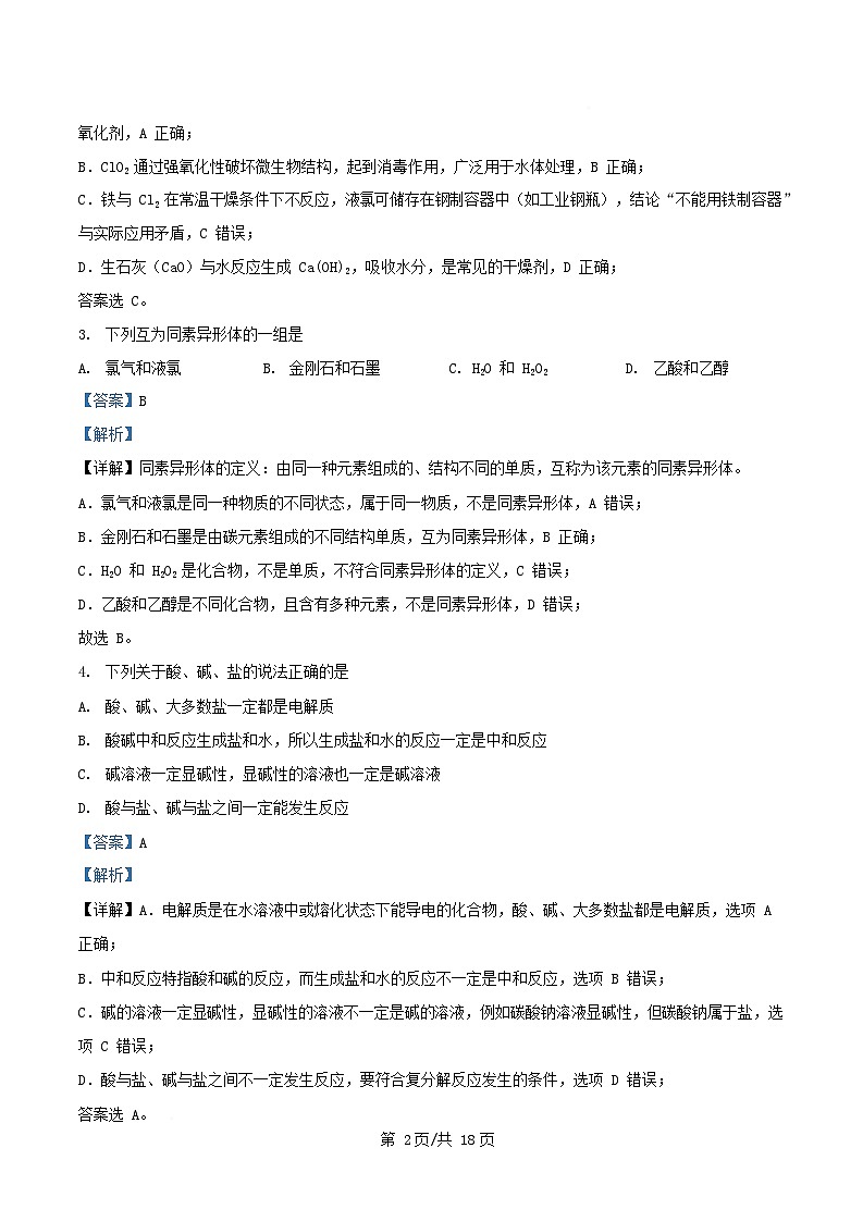 浙江省2025_2026学年高一化学上学期11月期中试题含解析第2页