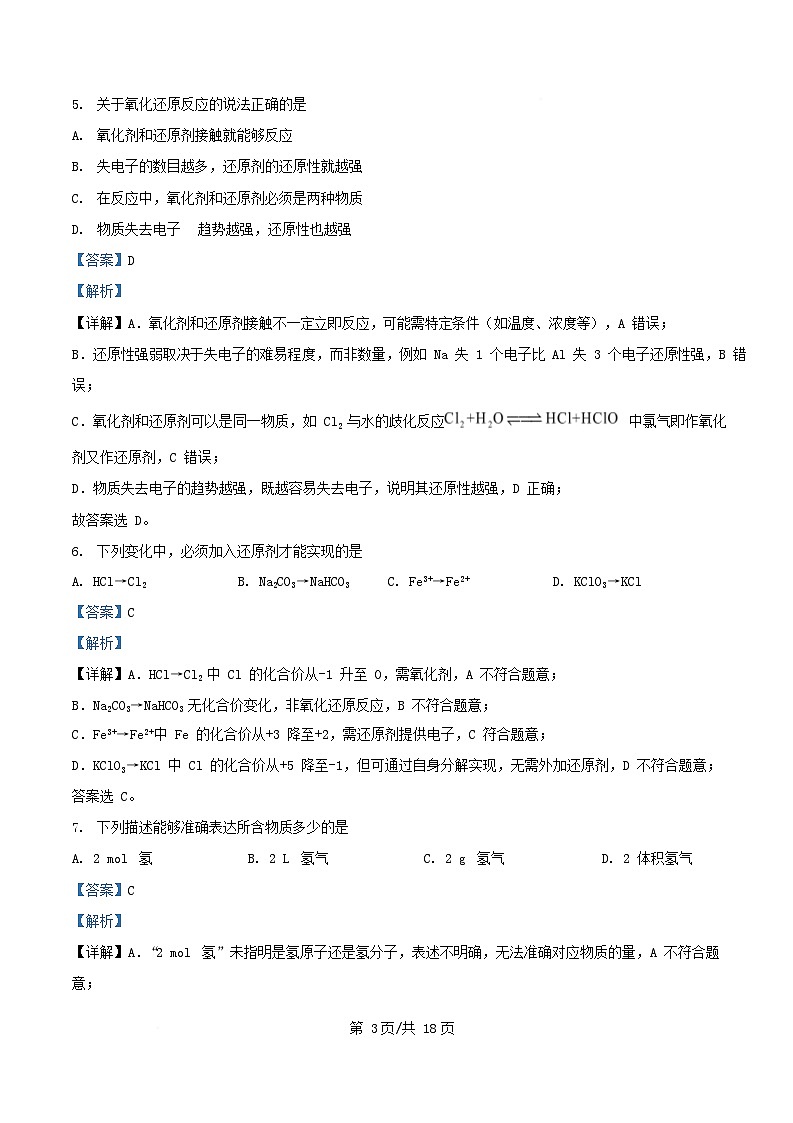 浙江省2025_2026学年高一化学上学期11月期中试题含解析第3页