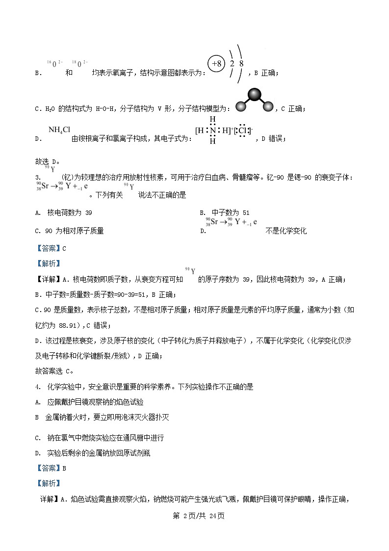 浙江省2025_2026学年高一化学上学期12月月考试题含解析第2页