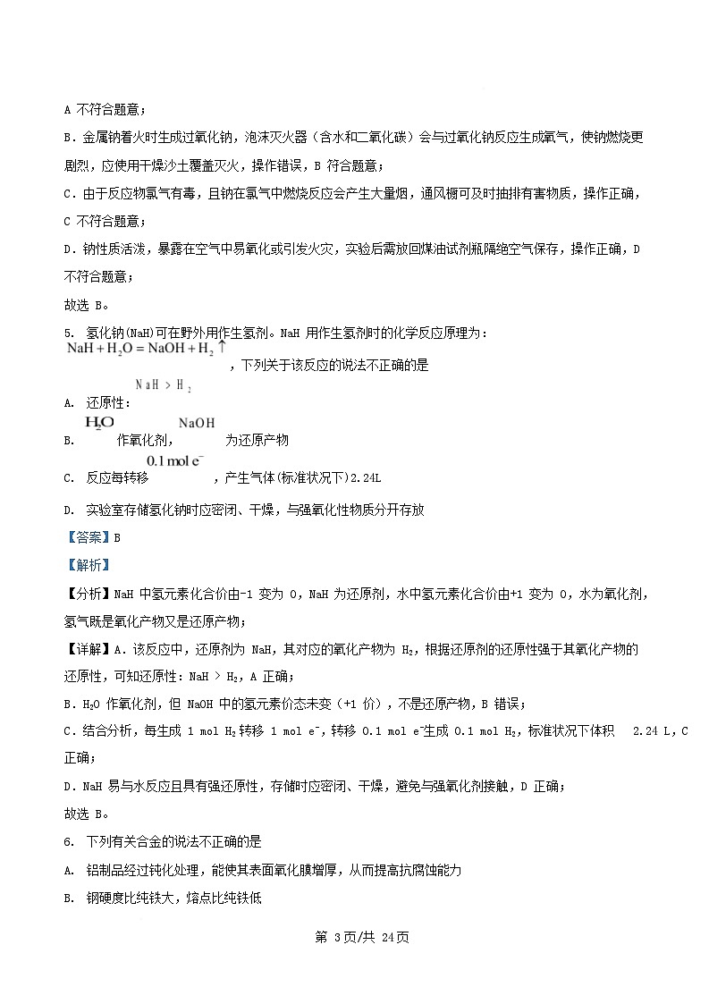 浙江省2025_2026学年高一化学上学期12月月考试题含解析第3页