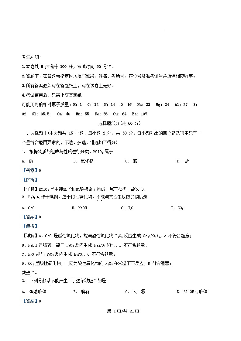 浙江省2025_2026学年高一化学上学期期中联考试题含解析第1页