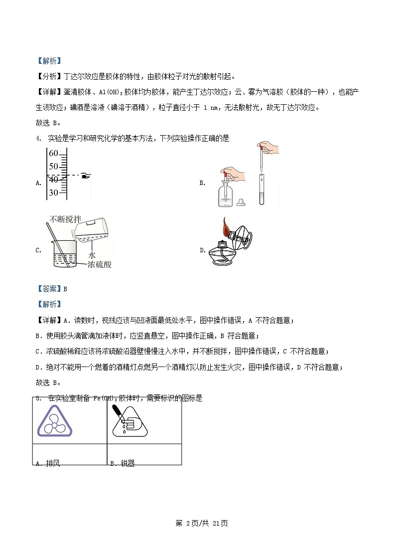 浙江省2025_2026学年高一化学上学期期中联考试题含解析第2页