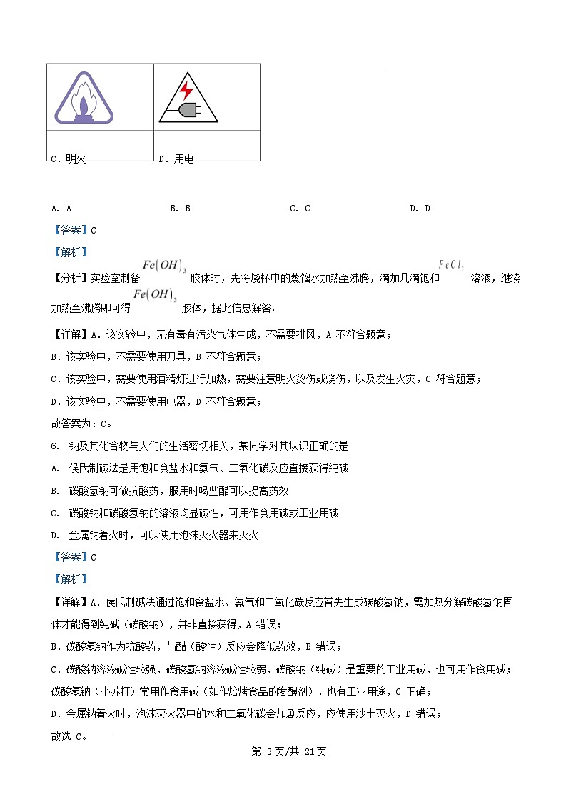 浙江省2025_2026学年高一化学上学期期中联考试题含解析第3页