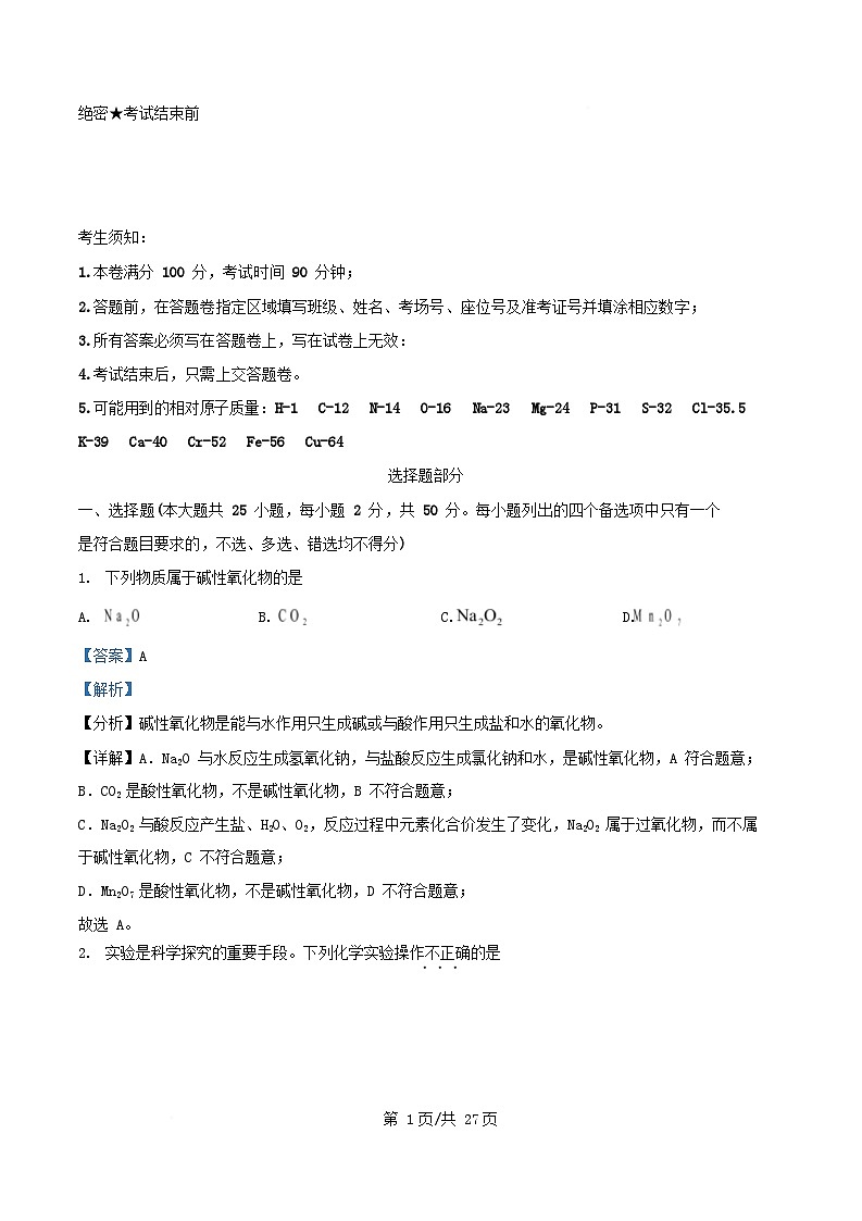 浙江省杭州地区含周边重点中学2025_2026学年高一化学上学期11月期中试题含解析第1页