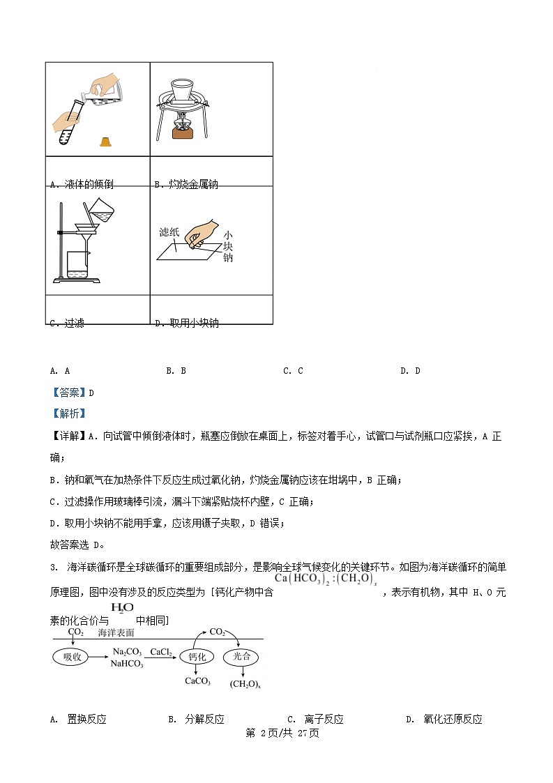 浙江省杭州地区含周边重点中学2025_2026学年高一化学上学期11月期中试题含解析第2页