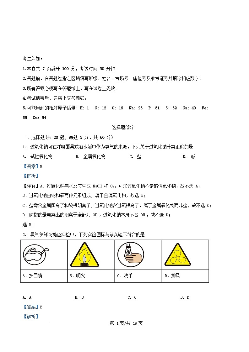 浙江省杭州市2025_2026学年高一化学上学期期中联考试题含解析第1页