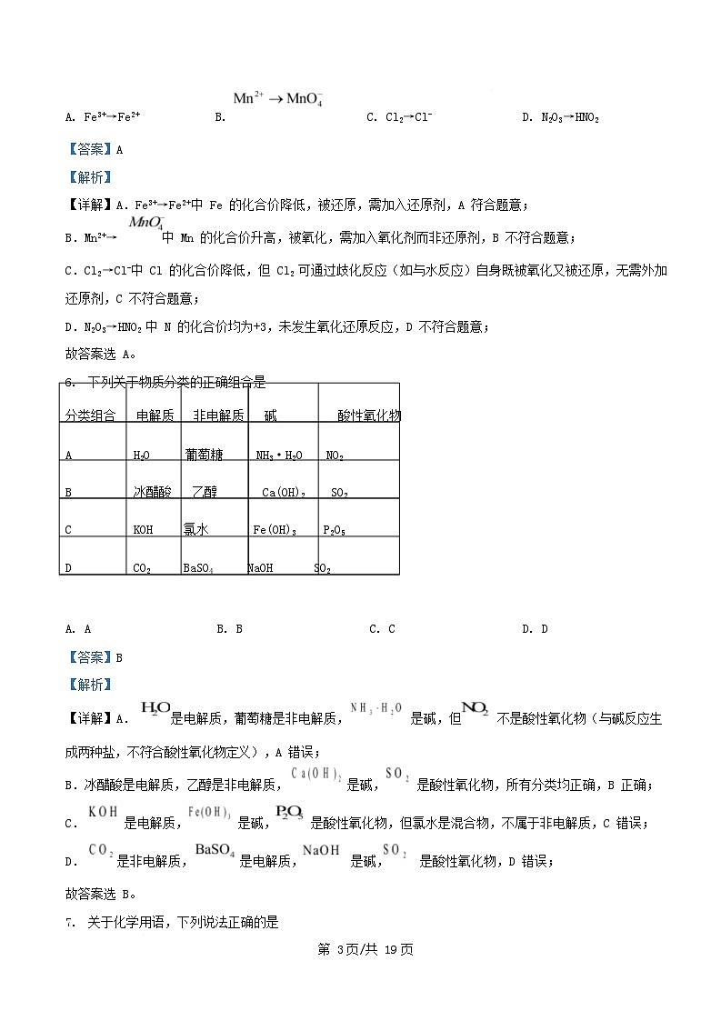 浙江省杭州市2025_2026学年高一化学上学期期中联考试题含解析第3页