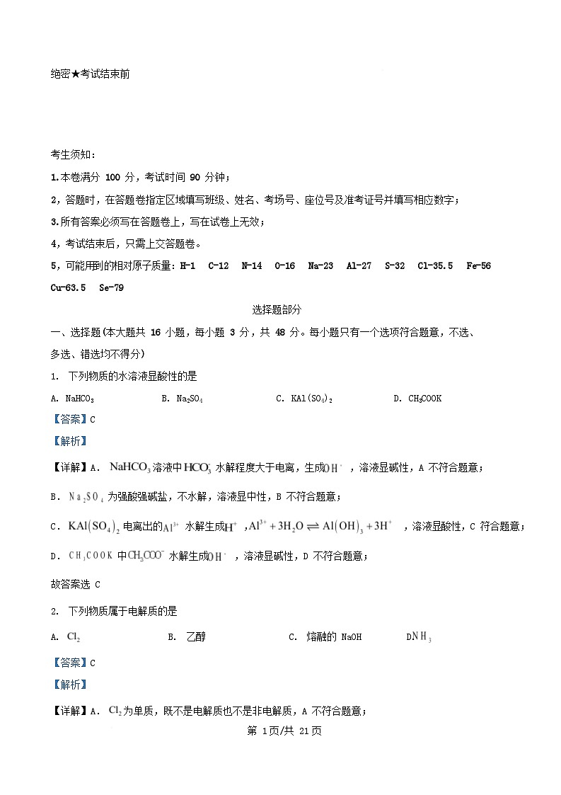 浙江省杭州市及周边2025_2026学年高二化学上学期11月期中试题含解析第1页