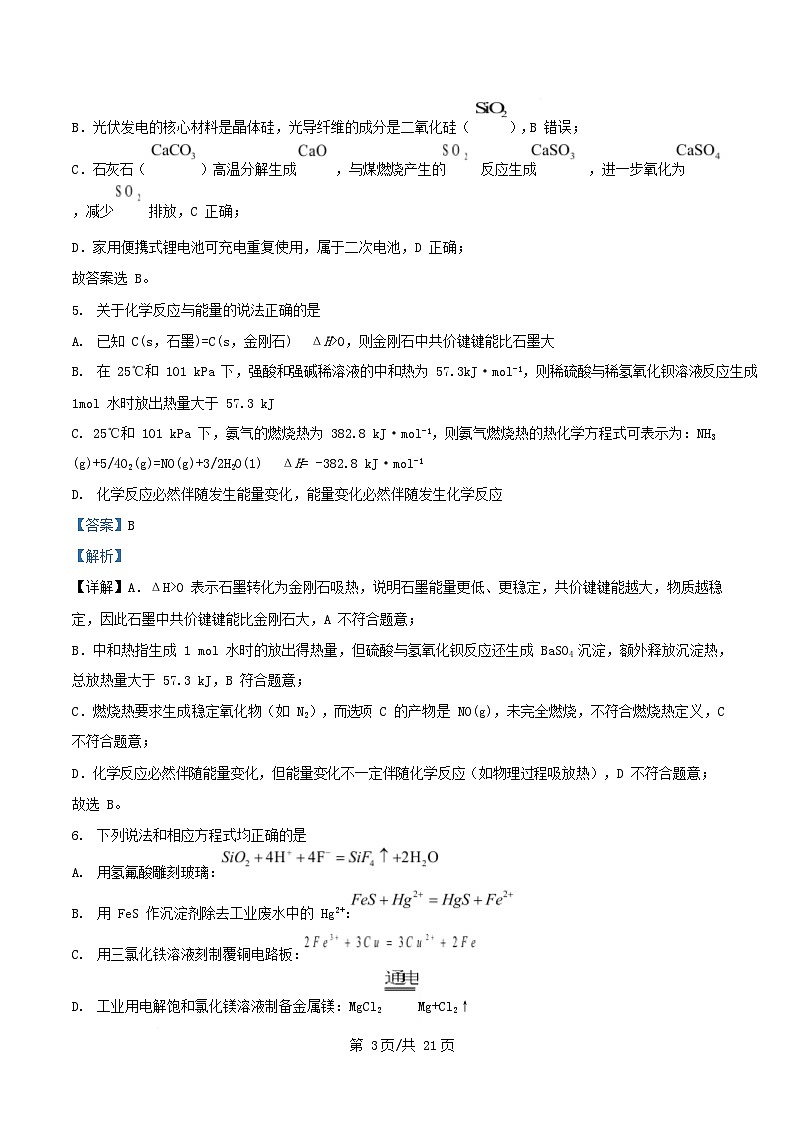 浙江省杭州市及周边2025_2026学年高二化学上学期11月期中试题含解析第3页