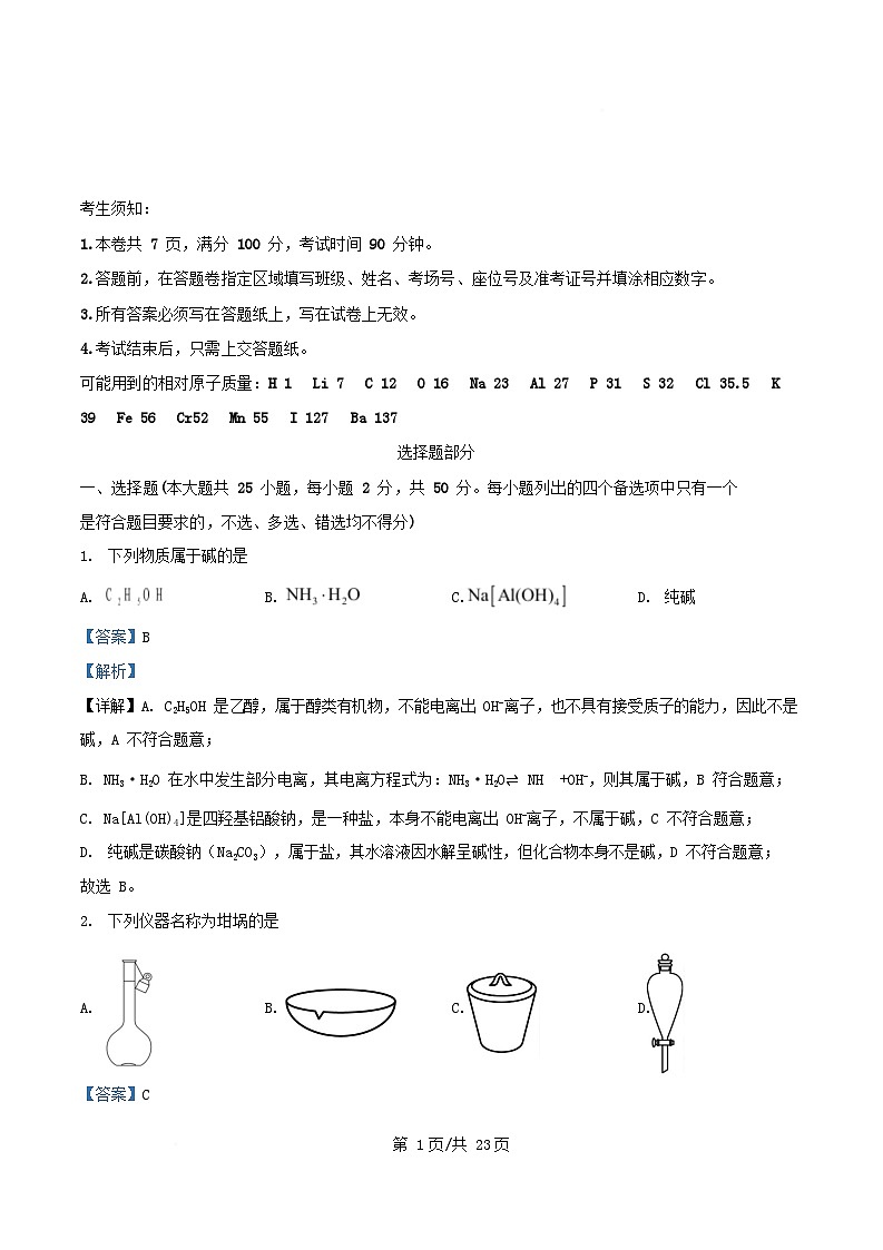 浙江省金华市2025_2026学年高一化学上学期12月月考试题含解析第1页
