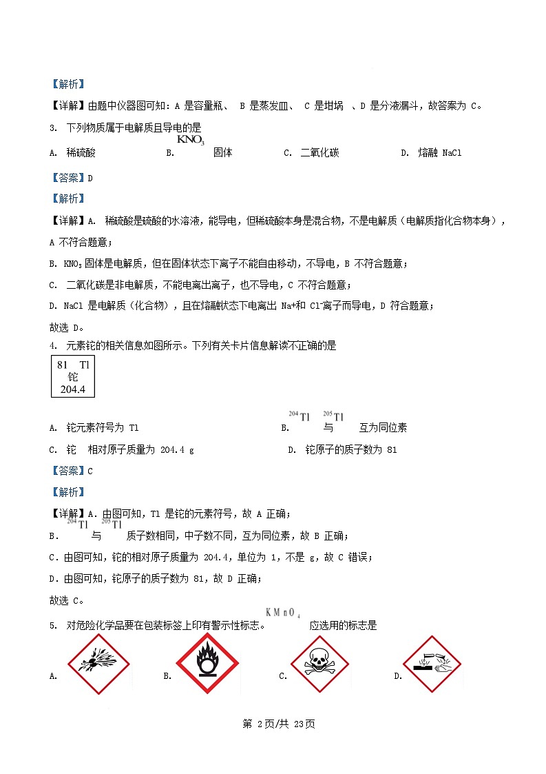 浙江省金华市2025_2026学年高一化学上学期12月月考试题含解析第2页