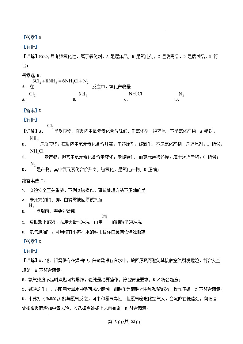 浙江省金华市2025_2026学年高一化学上学期12月月考试题含解析第3页
