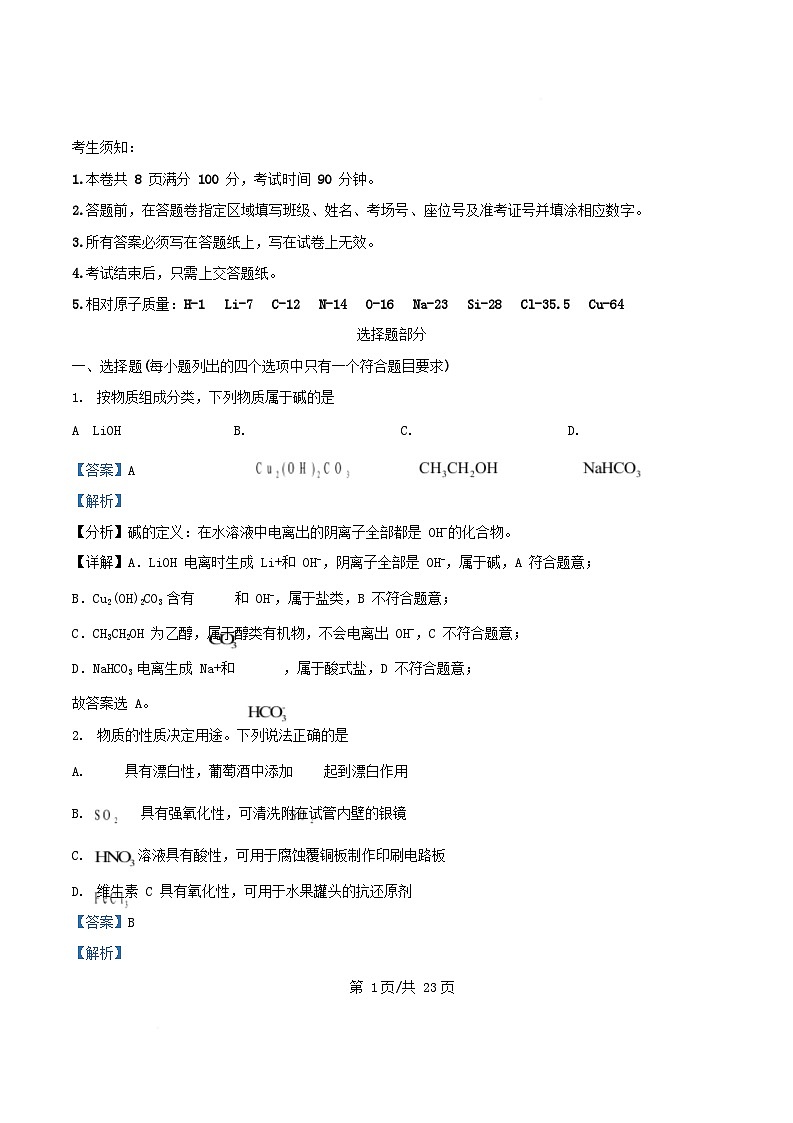浙江省台金七校2025_2026学年高二化学上学期11月期中试题含解析第1页