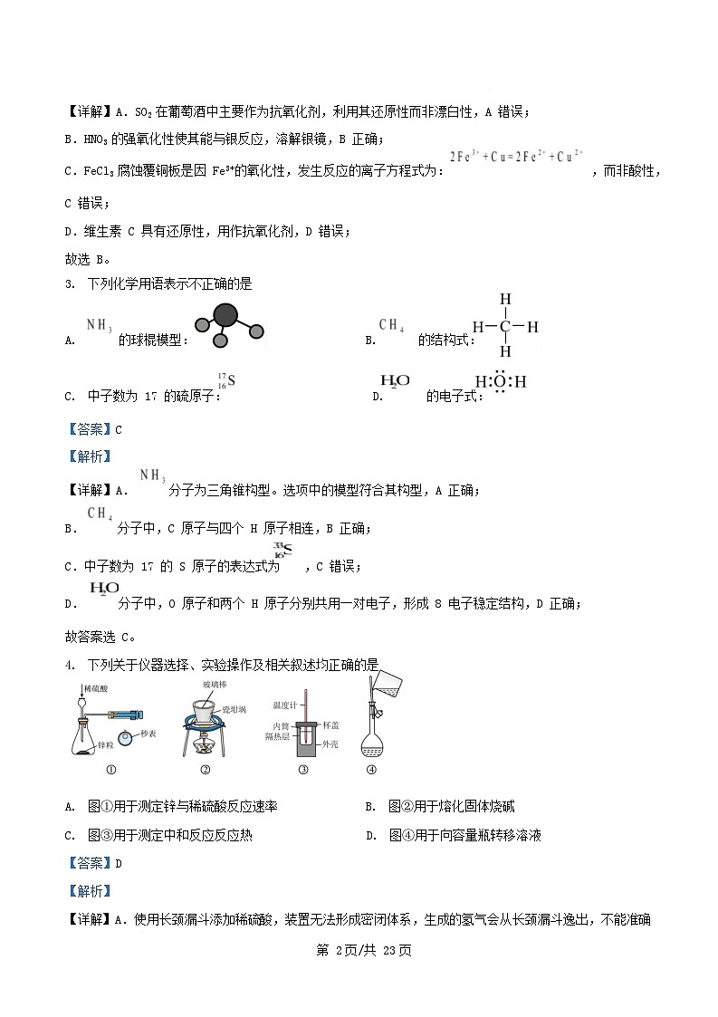 浙江省台金七校2025_2026学年高二化学上学期11月期中试题含解析第2页