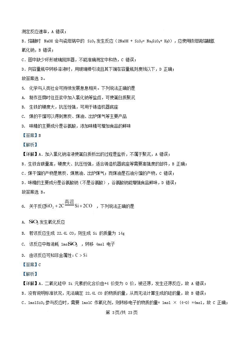 浙江省台金七校2025_2026学年高二化学上学期11月期中试题含解析第3页