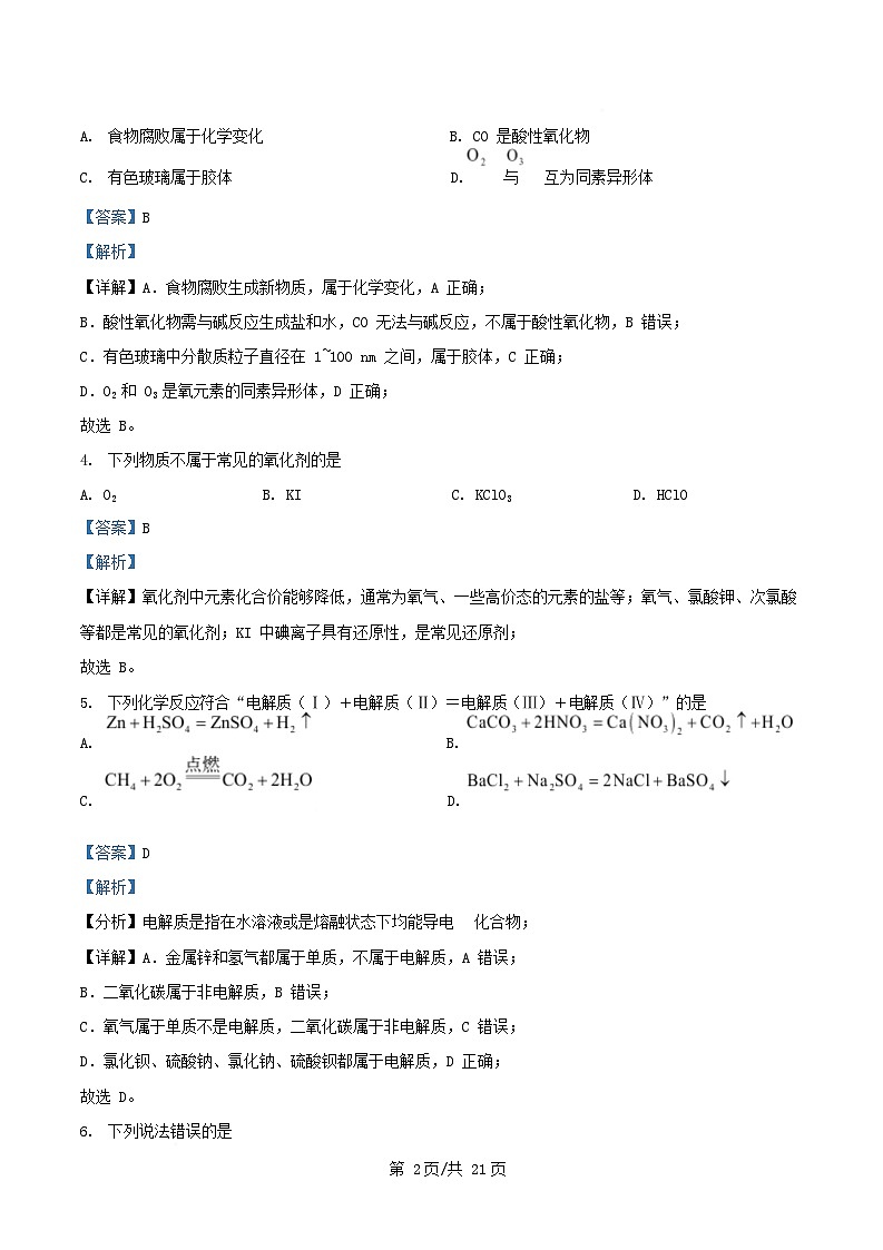 浙江省台金七校2025_2026学年高一化学上学期11月期中试题含解析第2页