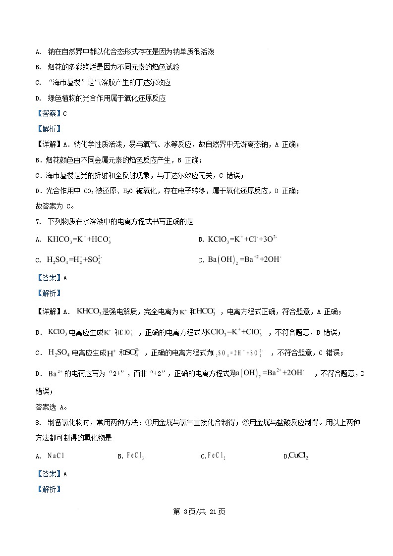 浙江省台金七校2025_2026学年高一化学上学期11月期中试题含解析第3页