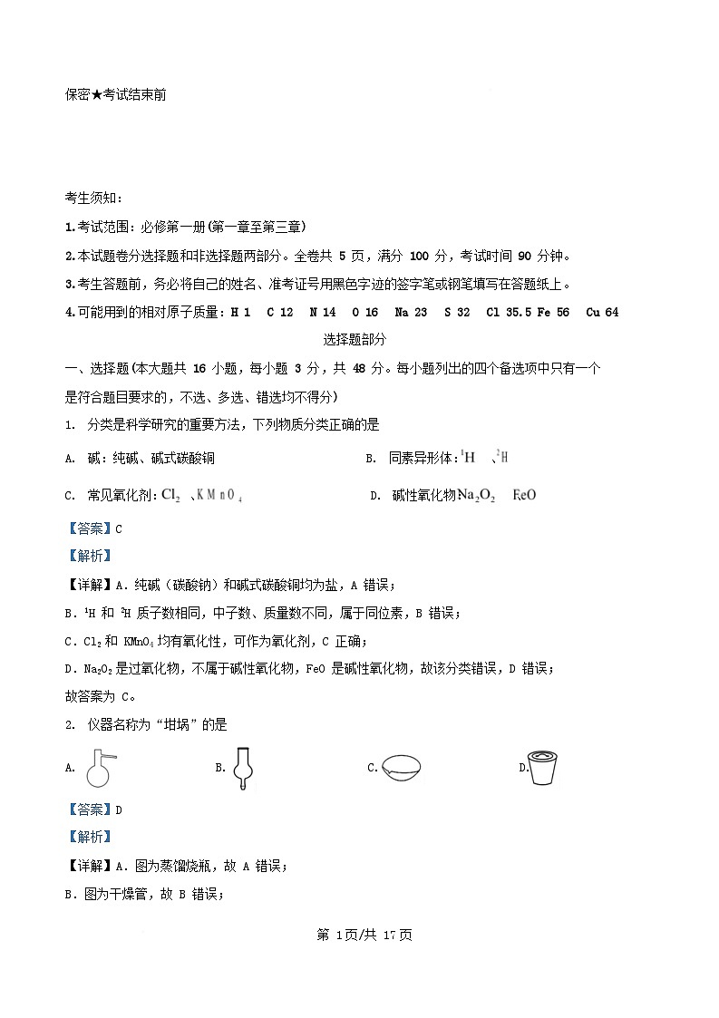 浙江省台州市2025_2026学年高一化学上学期11月期中试题含解析第1页