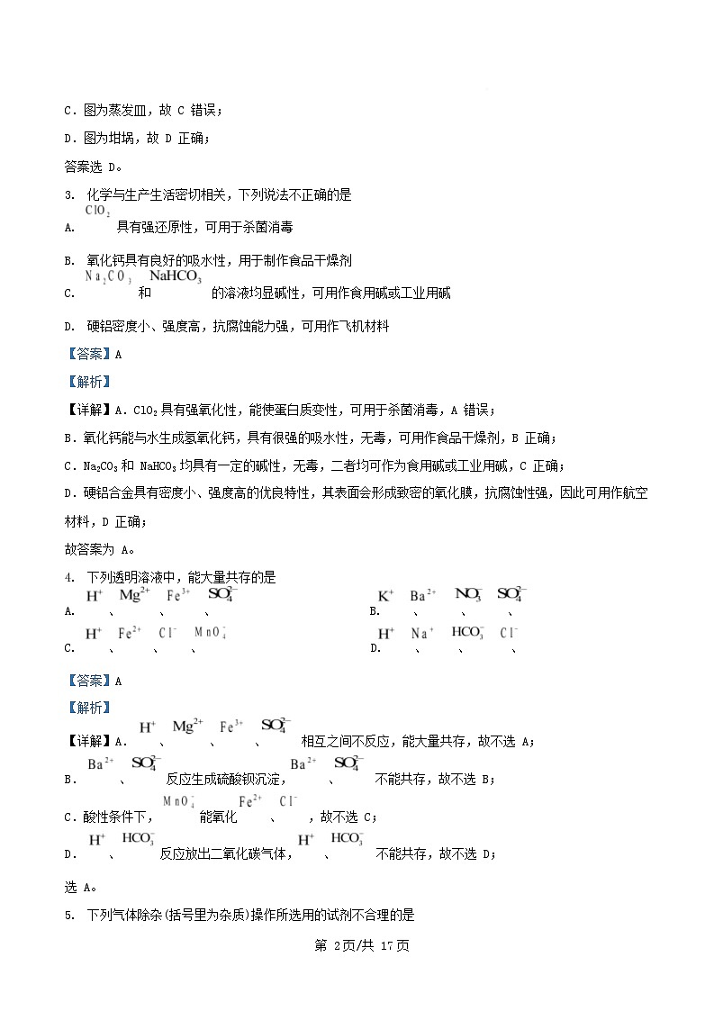 浙江省台州市2025_2026学年高一化学上学期11月期中试题含解析第2页