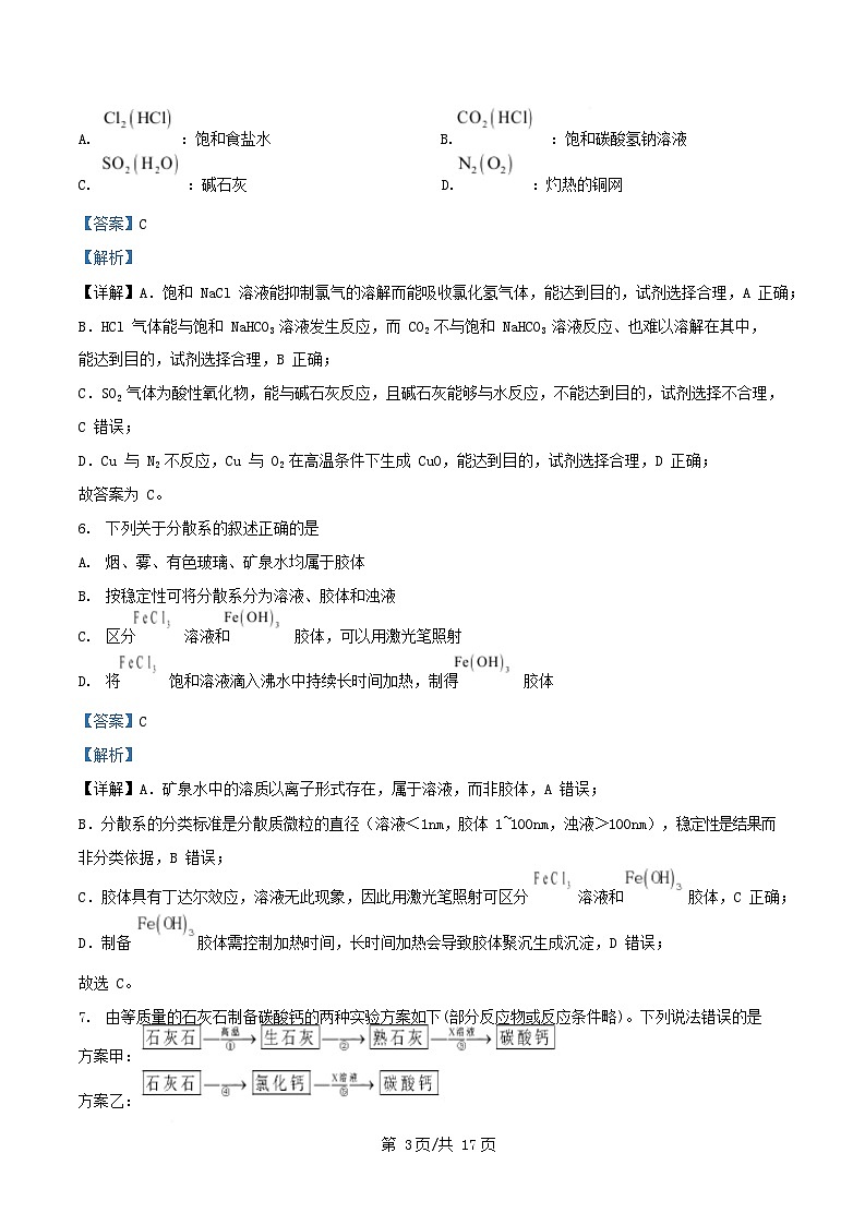 浙江省台州市2025_2026学年高一化学上学期11月期中试题含解析第3页