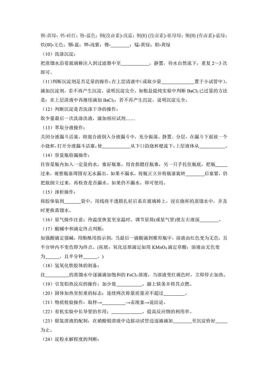 高考化学答题模板讲义（共19页）知识清单第2页