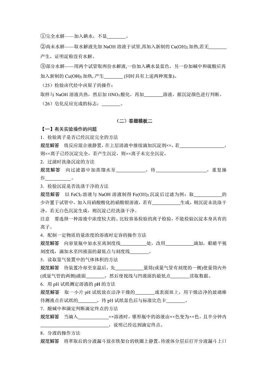 高考化学答题模板讲义（共19页）知识清单第3页
