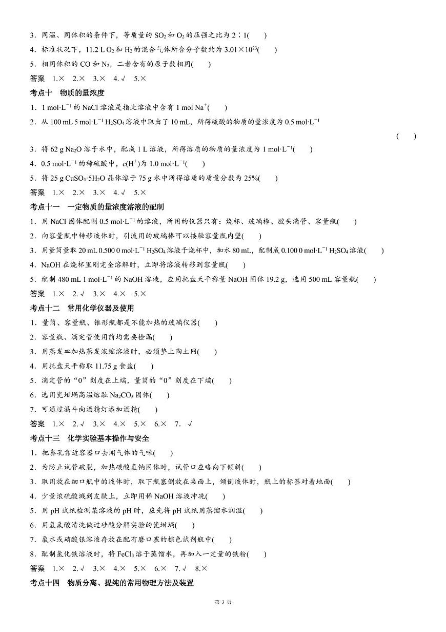 高考化学概念易错点判断（共18页）知识清单第3页