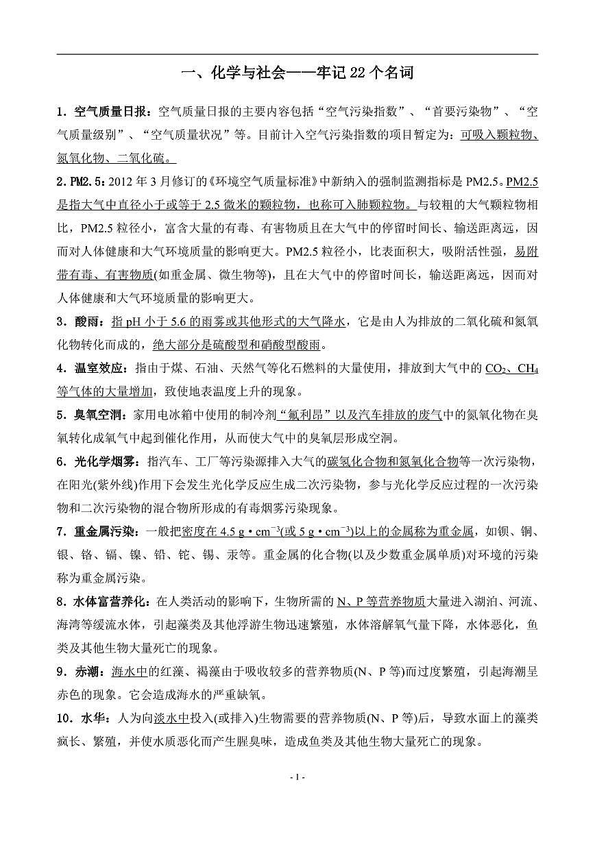 高考化学三轮冲刺知识清单（共102页）知识清单第2页