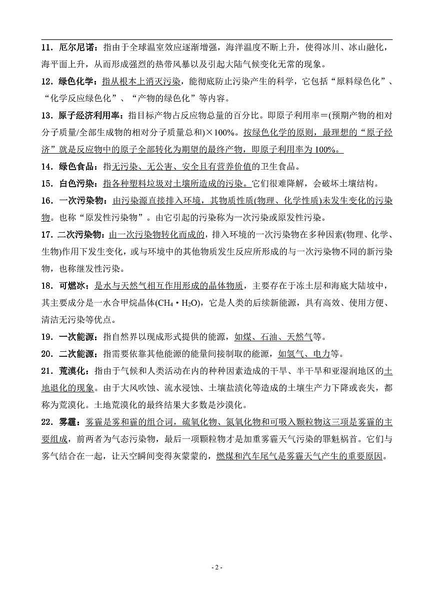 高考化学三轮冲刺知识清单（共102页）知识清单第3页