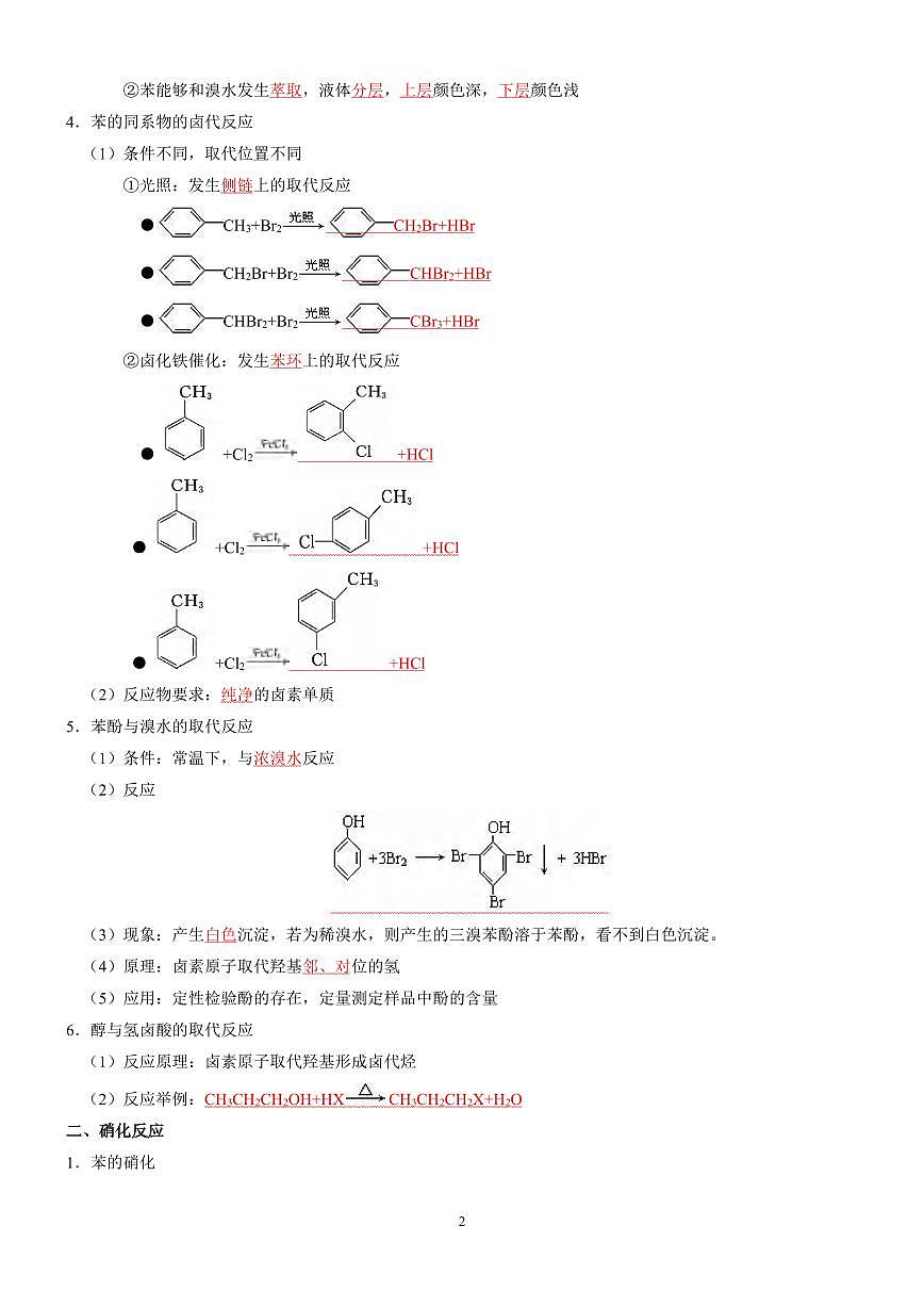 高考重要有机化学方程式汇总（共17页）知识清单第2页