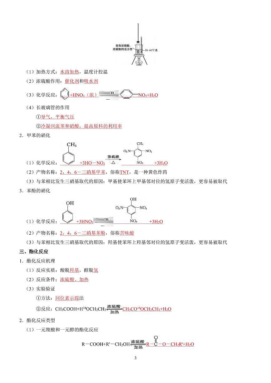 高考重要有机化学方程式汇总（共17页）知识清单第3页