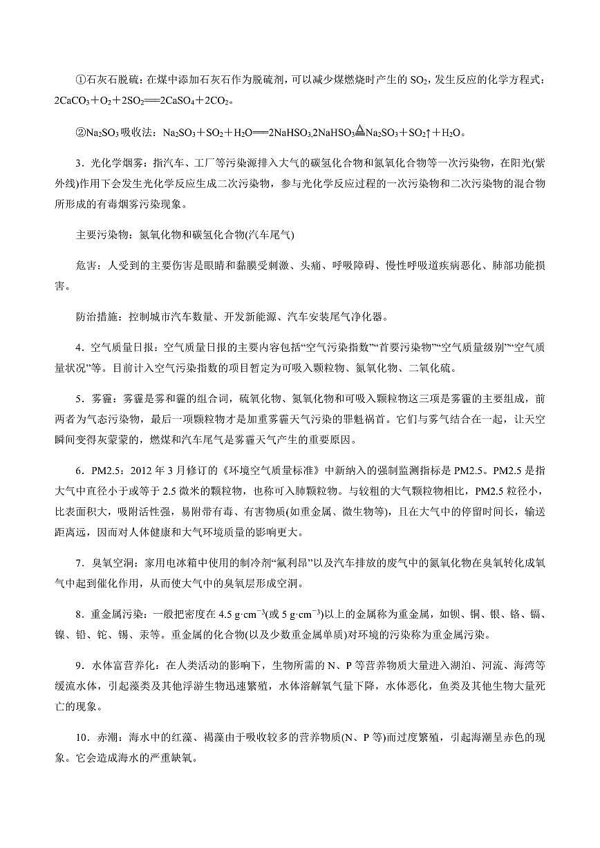 考前识记：高考化学知识点清单精华（共105页）知识清单第2页