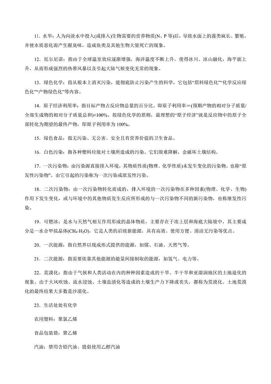 考前识记：高考化学知识点清单精华（共105页）知识清单第3页