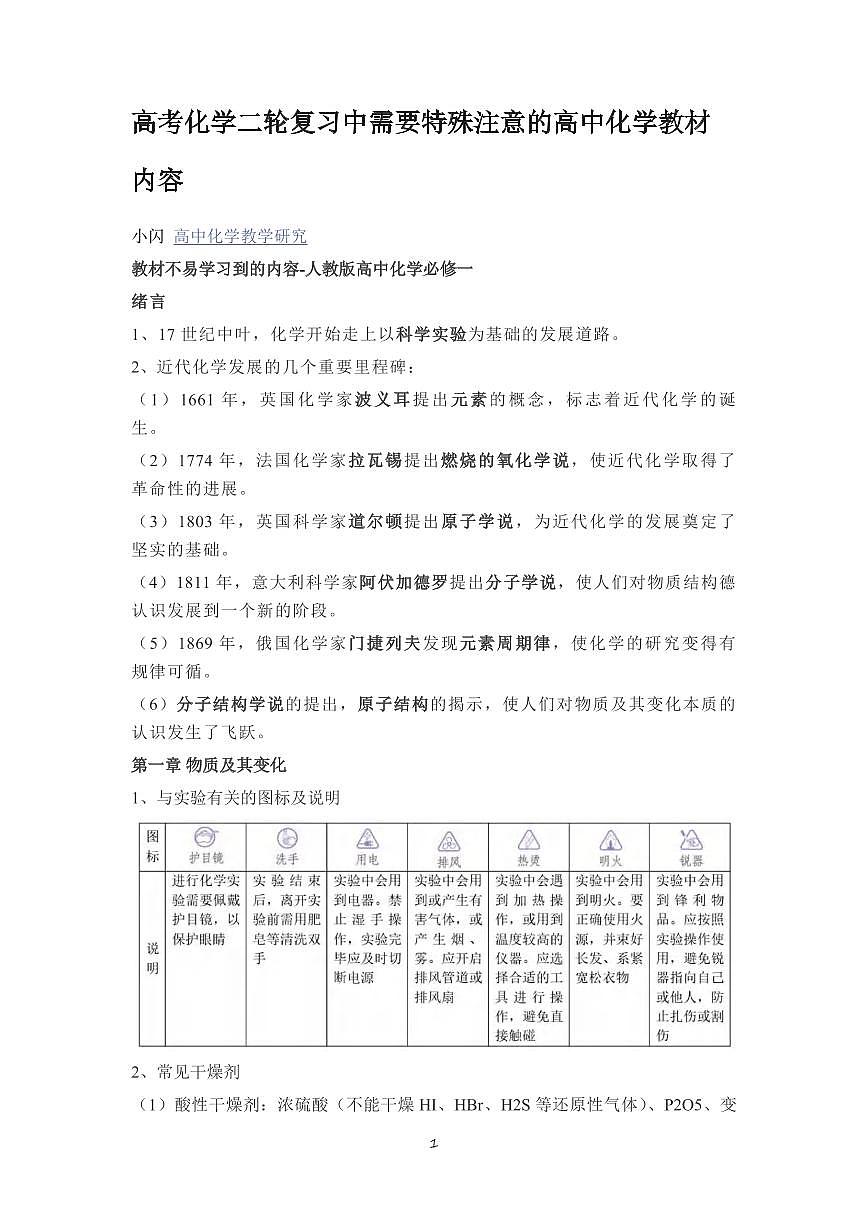 二轮复习中需要特殊注意的高中化学教材内容（共35页）知识清单第1页