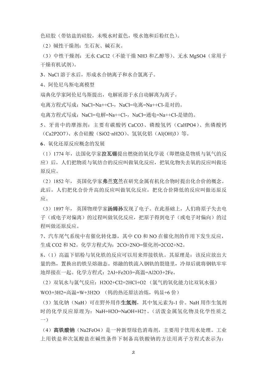 二轮复习中需要特殊注意的高中化学教材内容（共35页）知识清单第2页