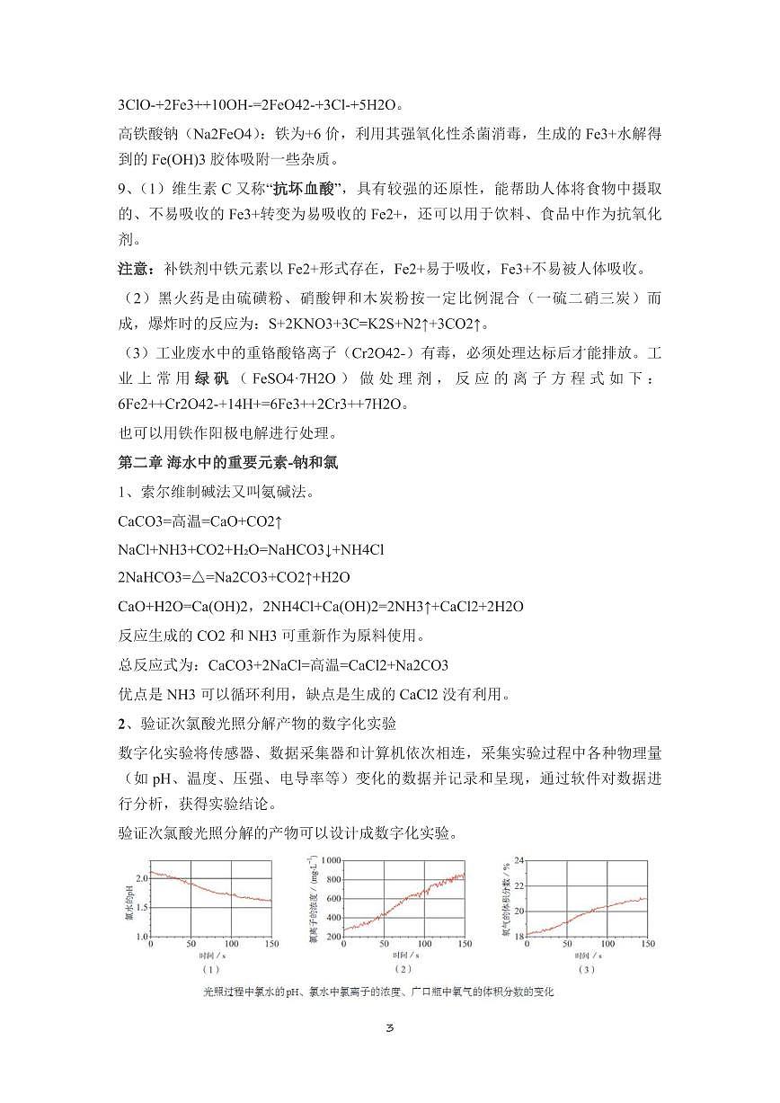 二轮复习中需要特殊注意的高中化学教材内容（共35页）知识清单第3页