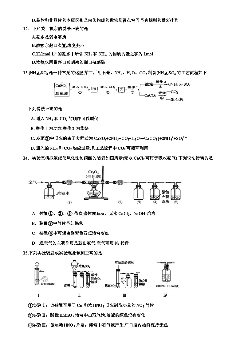 福建省莆田仙游一中高一下学期期中考试化学试题-A4第3页