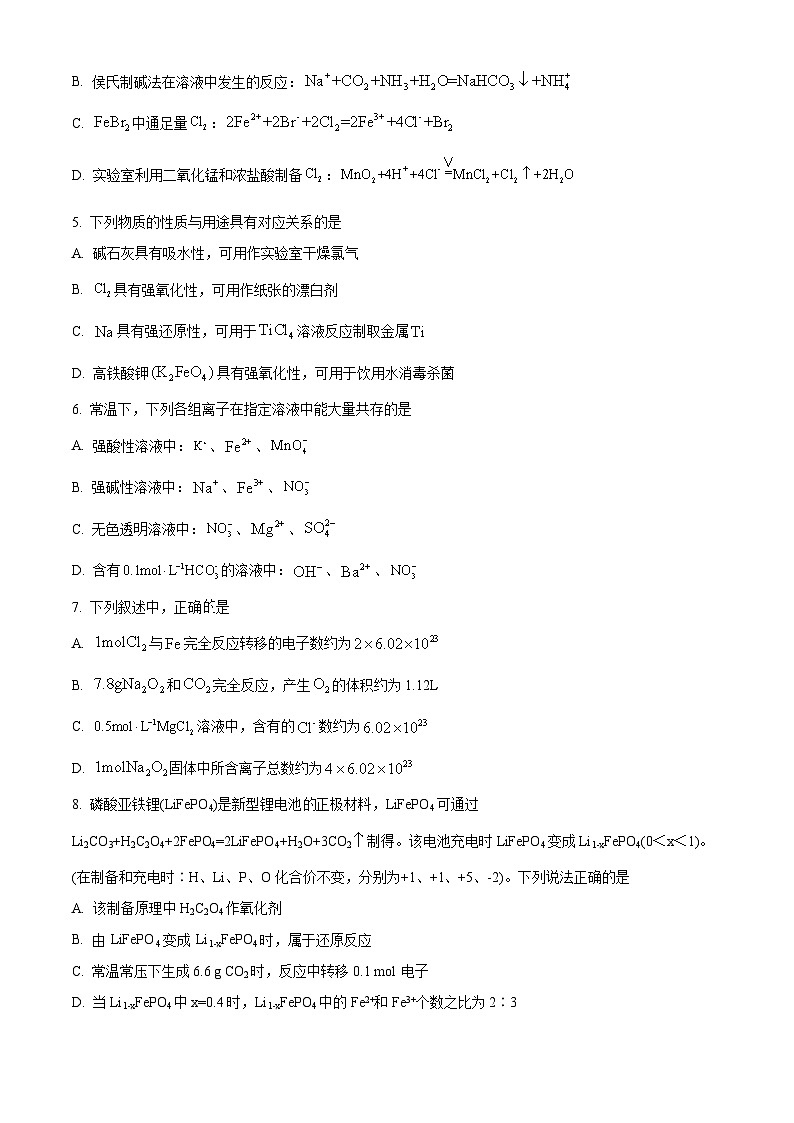 南通市海门中学2024-2025学年第一学期高一化学期中试题（含解析）第2页