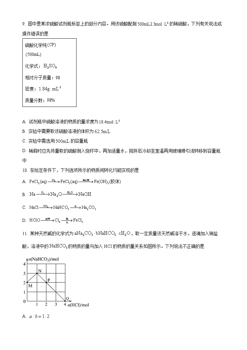 南通市海门中学2024-2025学年第一学期高一化学期中试题（含解析）第3页