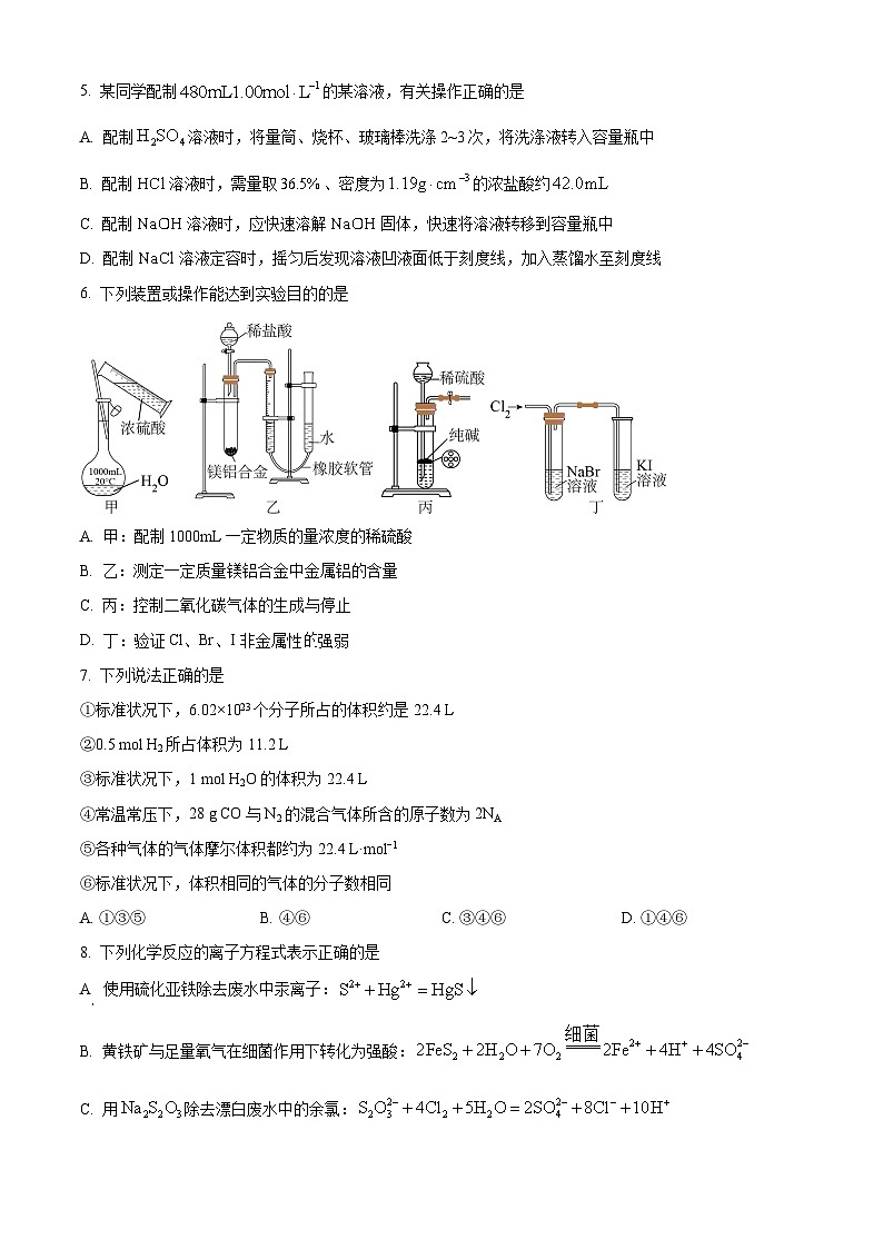 无锡市天一中学（理强班）2024-2025学年第一学期高一化学期末试题（含解析）第2页
