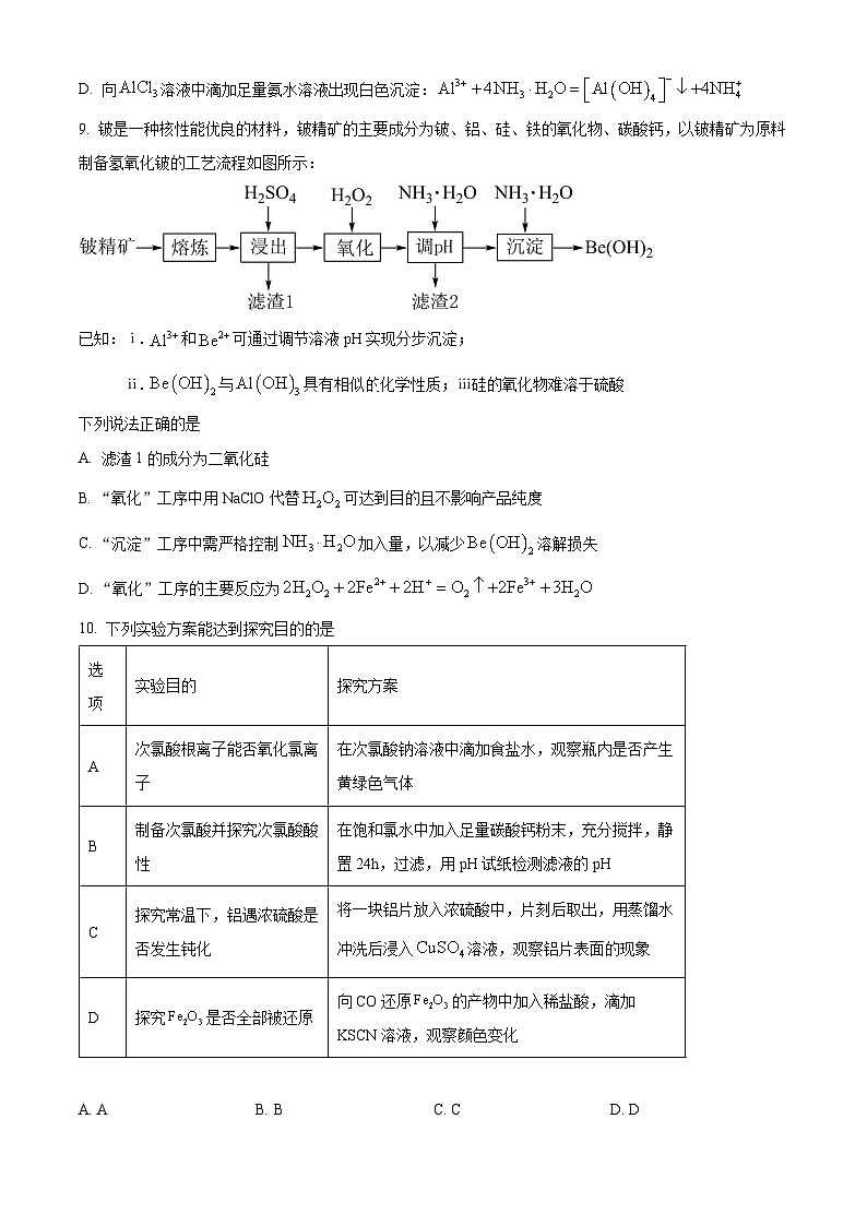无锡市天一中学（理强班）2024-2025学年第一学期高一化学期末试题（含解析）第3页